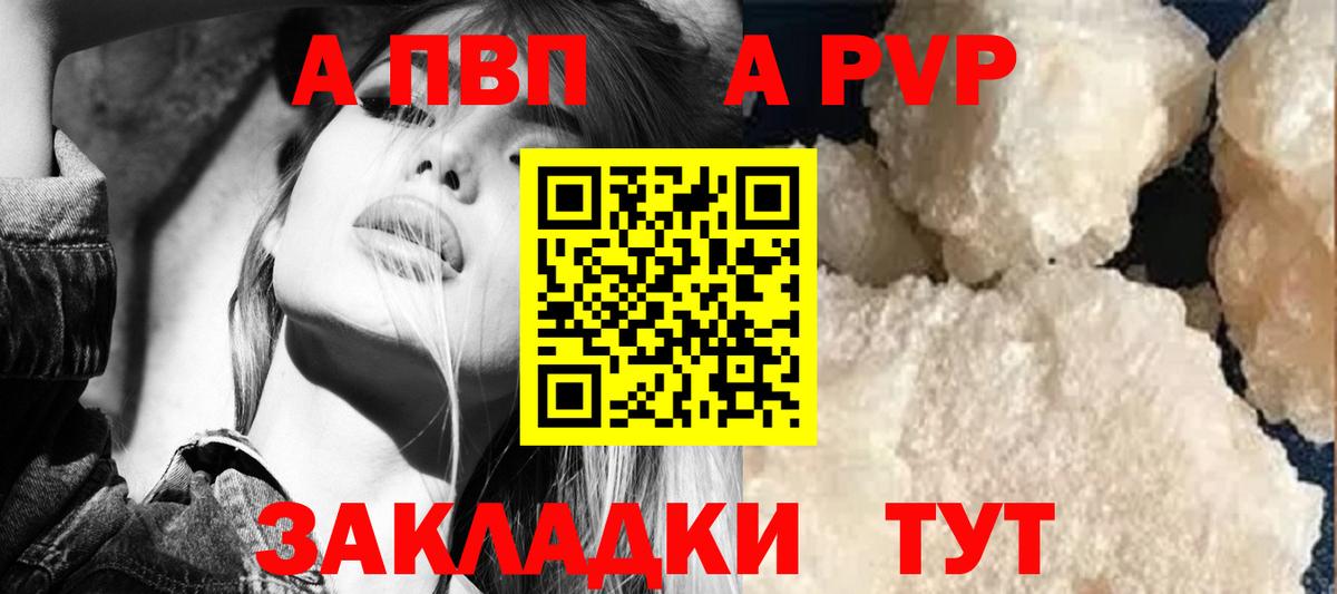 А ПВП Crystall  где продают   Alfa_PVP СК  Гудермес  Вход с VPN  А ПВП Соль 