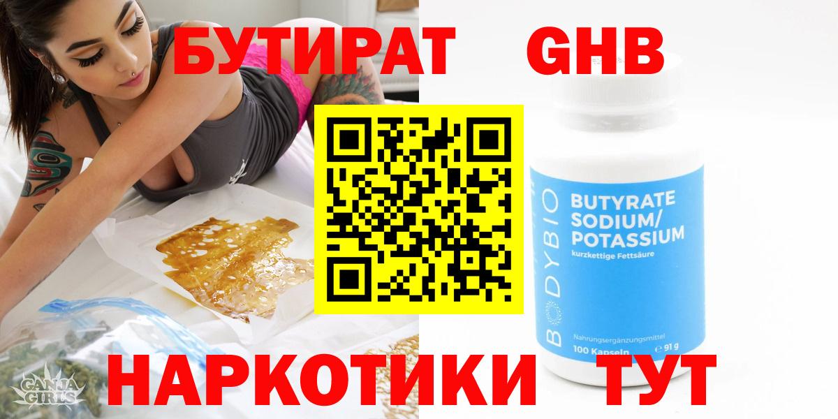 БУТИРАТ бутандиол Гудермес