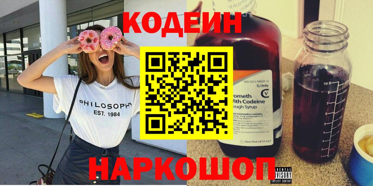 Кодеиновый сироп Lean напиток Lean (лин)  Вход с VPN  Гудермес  Кодеин Purple Drank 