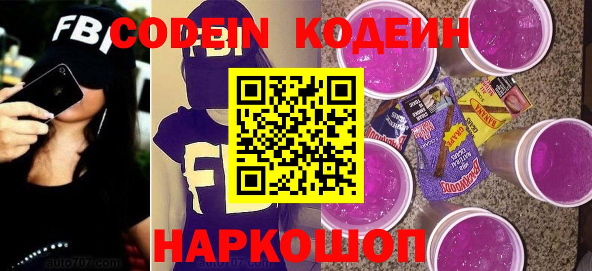 Codein Purple Drank  Кодеин напиток Lean (лин)  Гудермес 