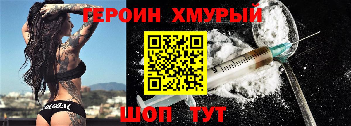Героин Heroin Гудермес