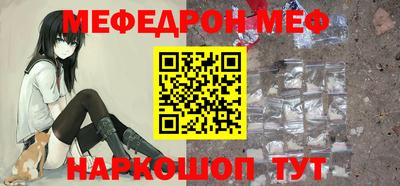 мяу мяу кристалл Бийск