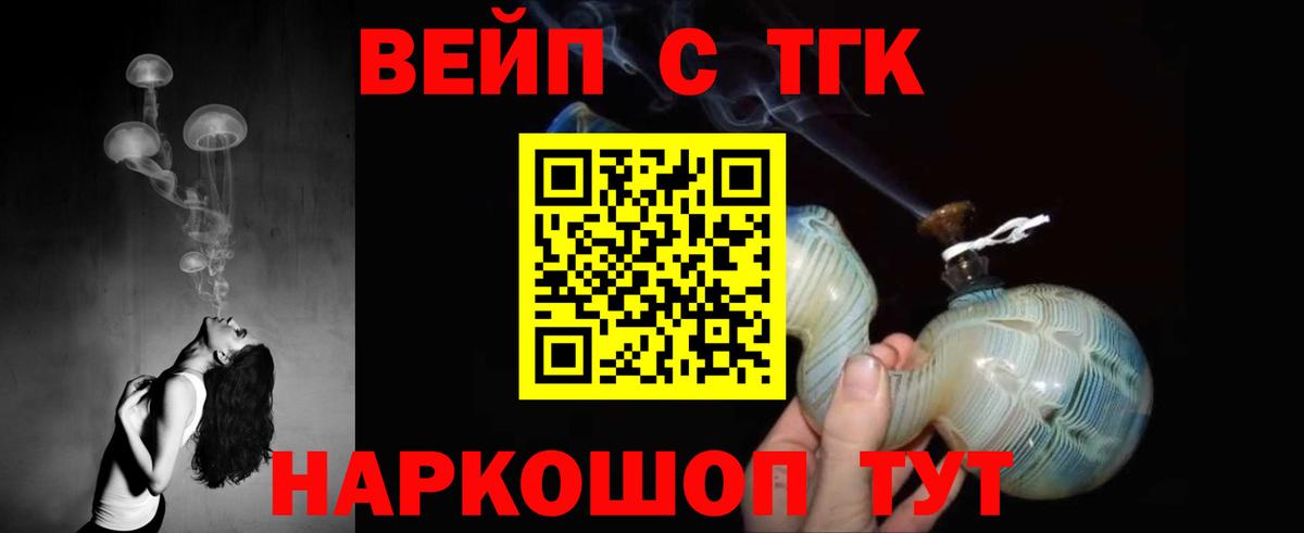 ТГК вейп Гудермес